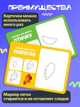 Набор пиши - стирай «Учимся рисовать», 20 заданий, 3+