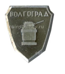 Значок Волгоград