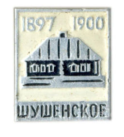Значок Шушенское