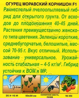 Огурец Моравский корнишон F1 10шт. (Аэлита)