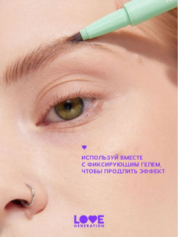 Love Generation Лайнер для бровей Brow Simulator тон 01 светло-коричневый