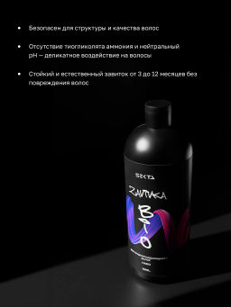 BIO-ЗАВИВКА от Hair Sekta: Hard - для трудноподдающихся волос (1000 мл) фото 2