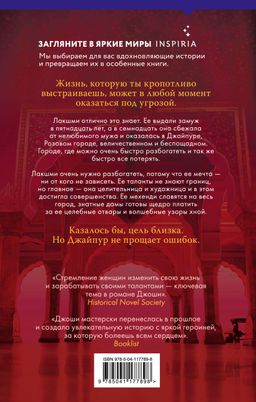 Художница из Джайпура