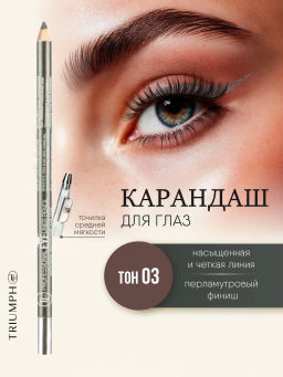 TF Карандаш д/глаз контурный с точилкой Prof. Eyeliner Pencil тон003 мороз.черный2 CW207