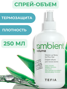 Спрей-объем для тонких волос VOLUME up, Ambient