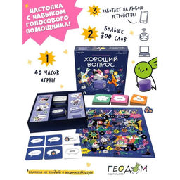 Настольная игра с голосовым помощником Хороший вопрос