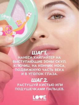 Love Generation Палетка для лица / Face Palette Yes, Peace! тон 04  фото 8
