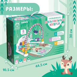 Развивающий музыкальный коврик, звук, свет