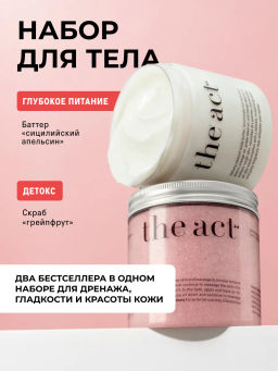 Скраб для тела Грейпфрут и Баттер Сицилийский Апельсин