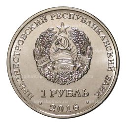 Монета 1 рубль 2016 года Приднестровье Знак зодиака  Скорпион