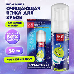 Волшебная пенка для полости рта с воздушными пузырьками. КАЛЬЦИЙ и молочные ферменты Junior MAGIC FOAM 50 мл(16) ПК-205/1107-40-01 1107-40-01 - Splat фото 3