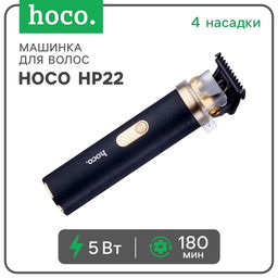 Машинка для стрижки Hoco HP22, 4 насадки, 1.5/3/4.5/6 мм, от АКБ, чёрная
