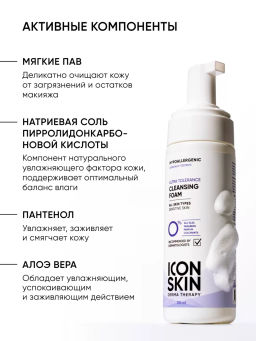 Пенка для лица увлажняющая - Icon skin фото 6
