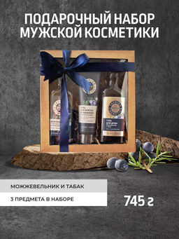 Подарочный набор FOR MEN ONLY Можжевельник и табак МОЖ, 745г
