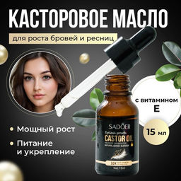Масло для роста ресниц и бровей /12шт./60г