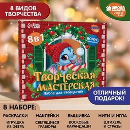 Подарочный набор для творчества Дракоша, 8 в 1