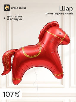 Воздушный шар фольгированный 42" «Красная лошадка»