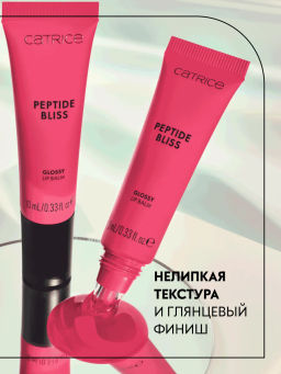 Бальзам для губ с пептидами Peptide Bliss Glossy Lip Balm, 030 Dew Not Disturb 959153