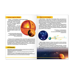 Цена за 2 шт. Мини-энциклопедия «Тайны космоса», 20 стр.