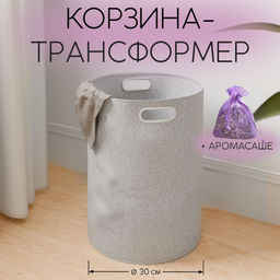 VAL GR-L-SB-R Корзина д/хранения универс., круглая, 30*30*48 см, серый, аромасаше в компл., BASIC, шт