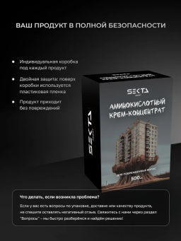 Аминокислотный крем-концентрат для поврежденных волос 500мл HAIR SEKTA  фото 5