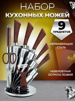 Набор ножей кухонных, арт. KL-2127