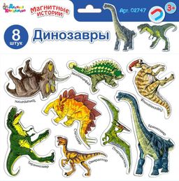 Набор "Динозавры" на магнитах, 8 элем. (02747) "Десятое королевство"