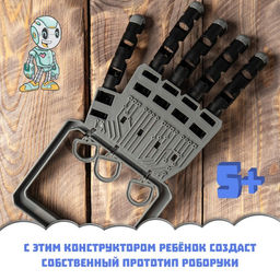 Конструктор Рука робота - Эврики фото 4