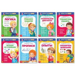 Книги набор Весёлые уроки 5-7 лет, 8 шт. по 20 стр.