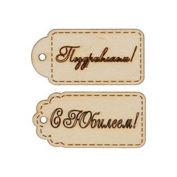 Заготовка для декорирования Mr. Carving ВД-709 Набор бирок фанера 0.3 см №2 С Юбилеем! (5х2,5см)  фото 3