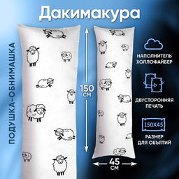 Подушка-обнимашка Барашки