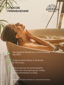 Бомбочка для ванны с афродизиаками Кокос и мускатный орех - Siberina фото 12