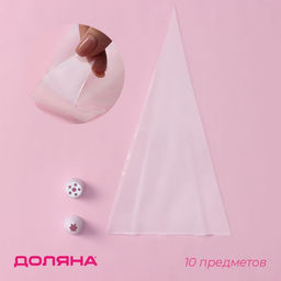 Набор кондитерский Доляна, 10 предметов: 8 мешков, 2 насадки 21.5?10.5?4.5 см