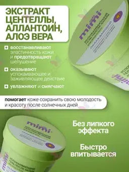 CAFE MIMI SUN SERIES Гель после загара для лица и тела УСПОКАИВАЮЩИЙ 100мл