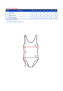 Купальник слитный д/дев.Алиса