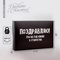 Цена за 2 шт. Коробка подарочная складная, упаковка, «Поздравляю», 16×23×7.5 см