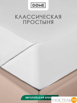 Простыня Dome ЛОРЕНО хлопок-сатин бел.  фото 2