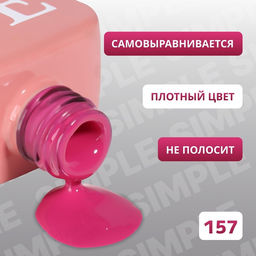 Гель лак для ногтей, однотонный, трехфазный, 10 мл, LED/UV, сиреневый (157)