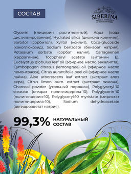 Зубная паста-гель Black night 200 мл - Siberina фото 6