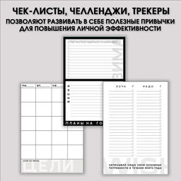 Планер интерактивный А5, 92 листа. Твердая обложка «Самое время»