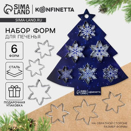 Формы для выпечки новогодние Волшебные узоры, 6 шт.