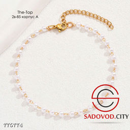 Жемчужный браслет на ногу