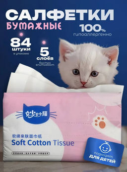 Бумажные салфетки для лица (3623)