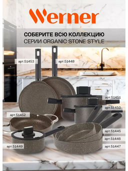 51452 WERNER Сковорода для омлета ORGANIC STONE STYLE 18x4,5 см с индукционным дном, с двухслойным антипригарным покрытием Pfluon, ручки из нержавеющей стали. Цвет: коричневый. Материал: прессованный алюминий. Толщина стенок и дна: 2,8 мм. фото 13