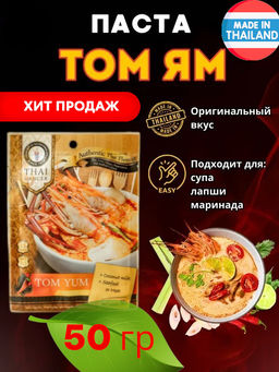 Паста-Основа для Супа Том Ям THAI DANCER 50 гр