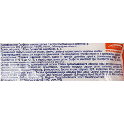 Цена за 2 шт. Салфетки влажные Smart animals №20 детские с ромашкой и витамином Е mix