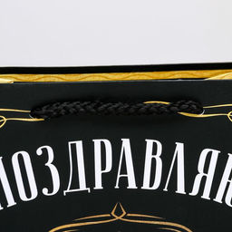 Цена за 2 шт. Пакет подарочный ламинированный, упаковка, «Настоящий мужчина», MS 18×23×10 см