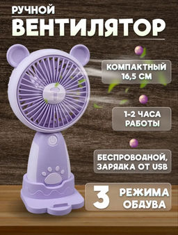 Вентилятор ручной с подставкой (3760)