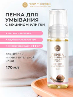 Пенка для умывания с муцином улитки для зрелой и чувствительной кожи - Мануфактура дом природы фото 3