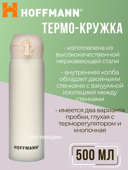 Термо-кружка 500мл бежевая НМ 20221